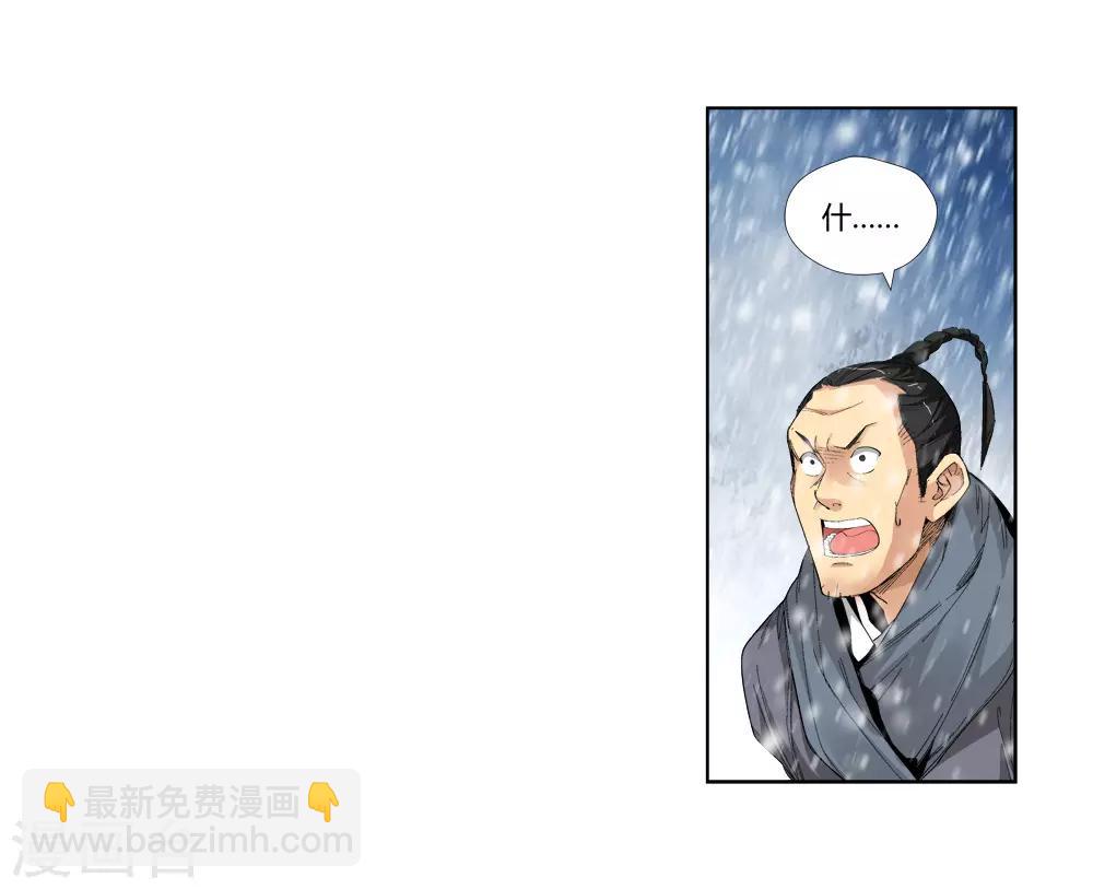 《仙道魔侠》第147话 第三个真传弟子3 第18页
