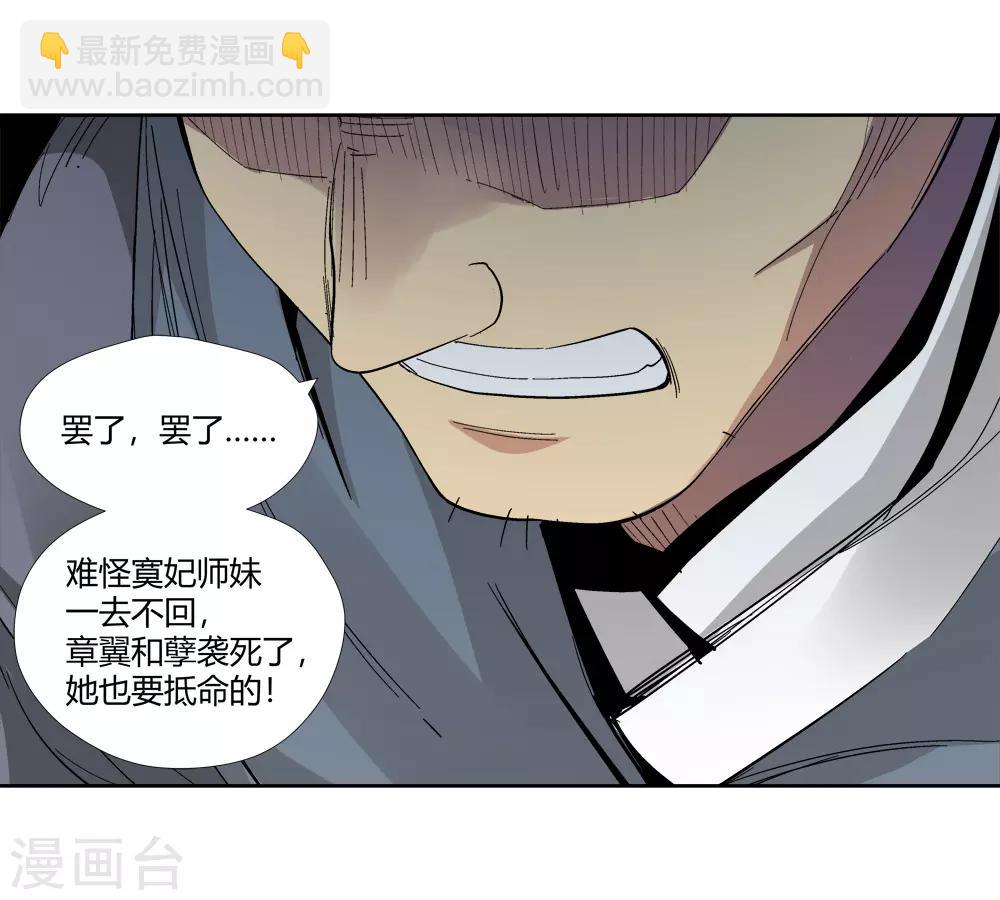 《仙道魔侠》第147话 第三个真传弟子3 第19页
