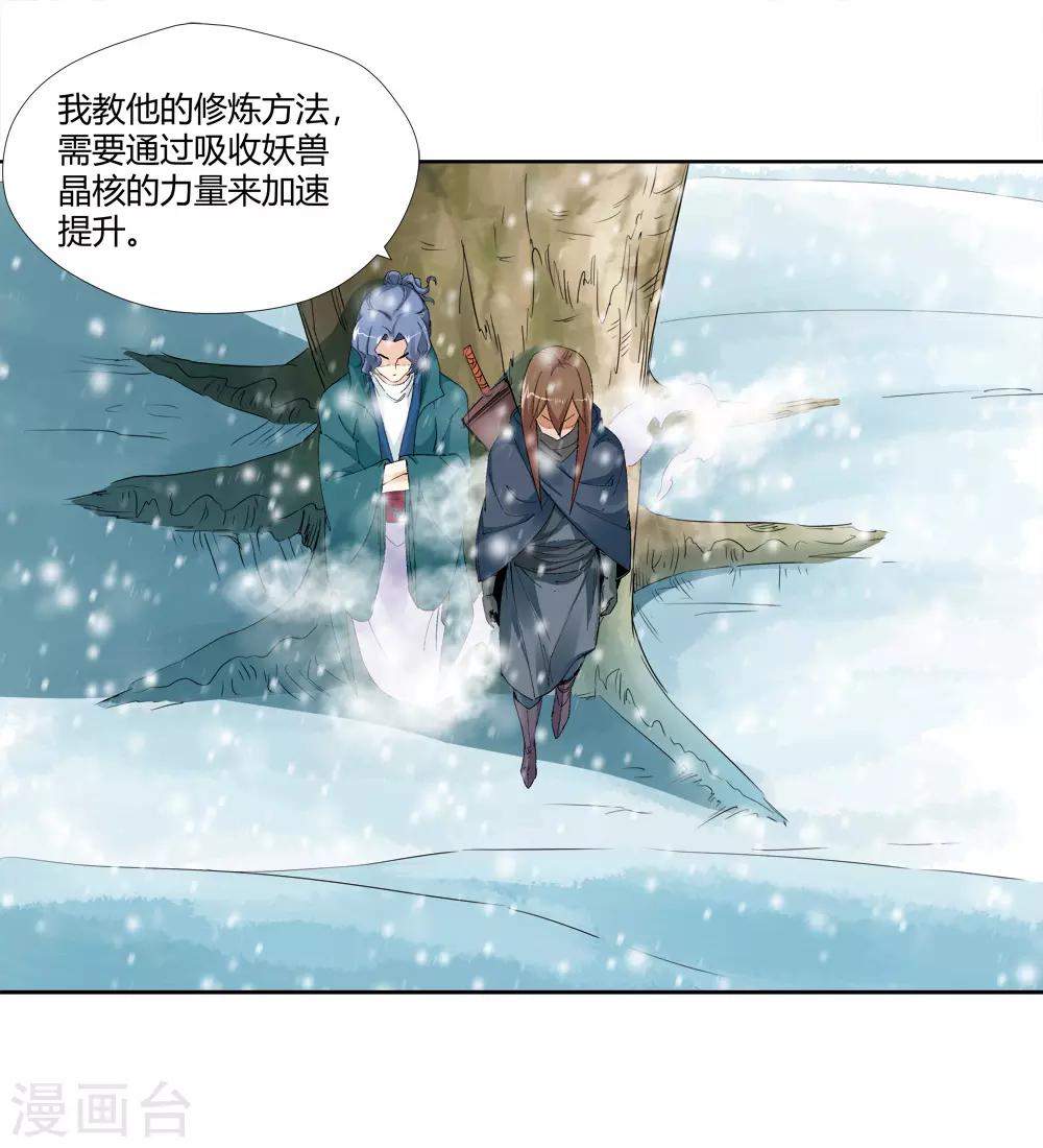 《仙道魔侠》第147话 第三个真传弟子3 第3页