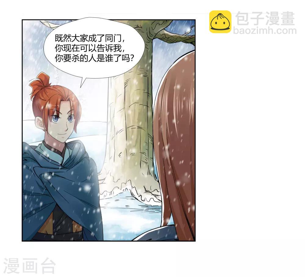 《仙道魔侠》第147话 第三个真传弟子3 第5页