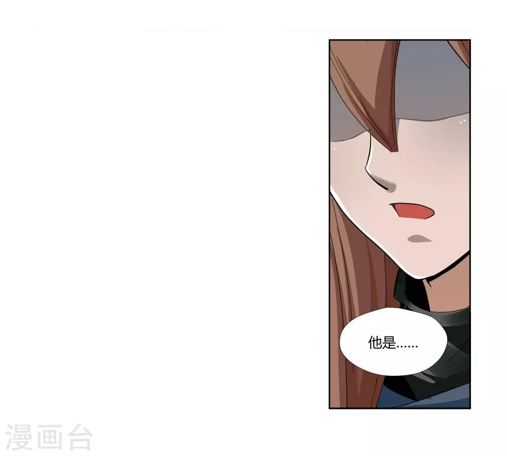 《仙道魔侠》第147话 第三个真传弟子3 第6页