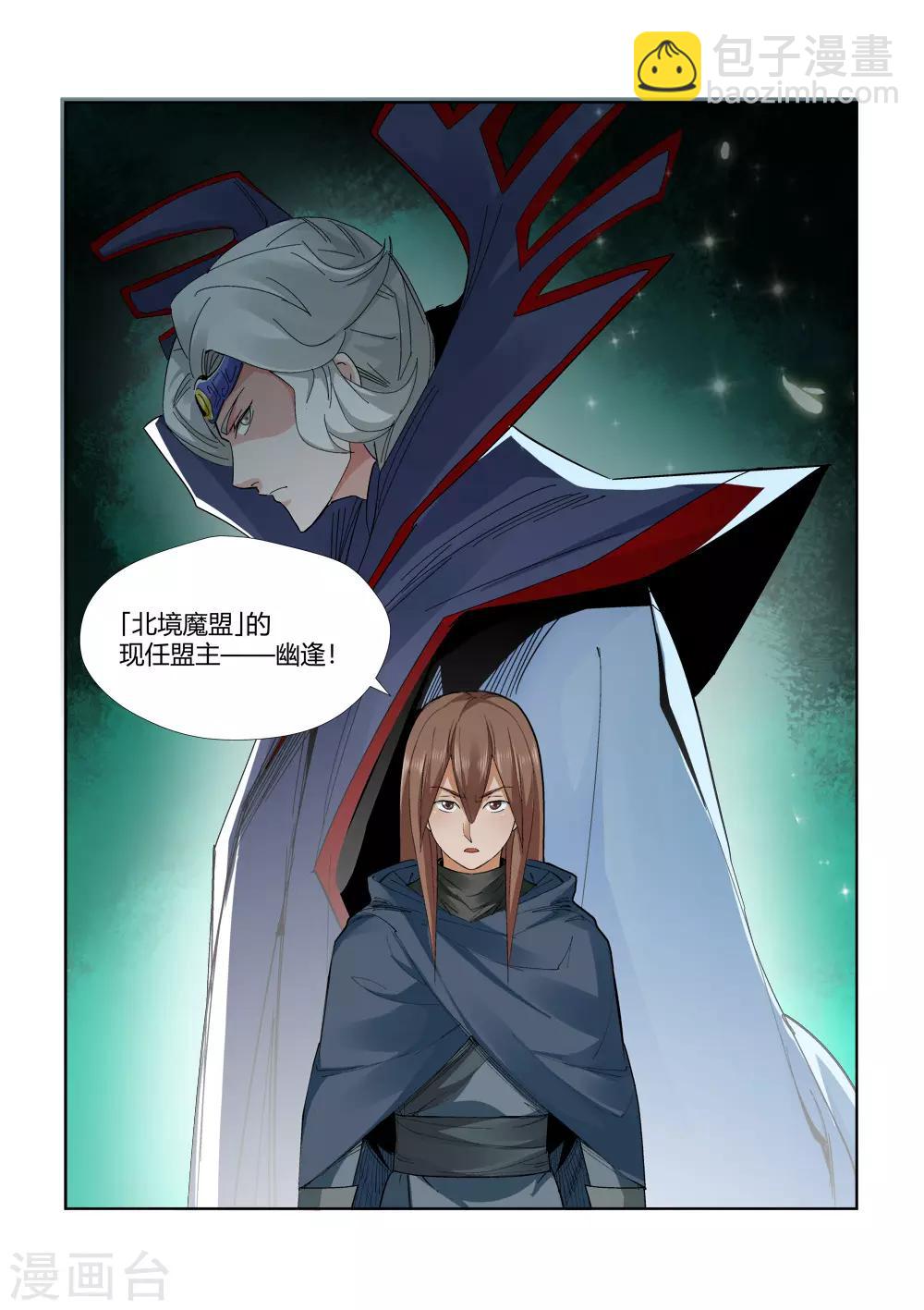 《仙道魔侠》第147话 第三个真传弟子3 第7页