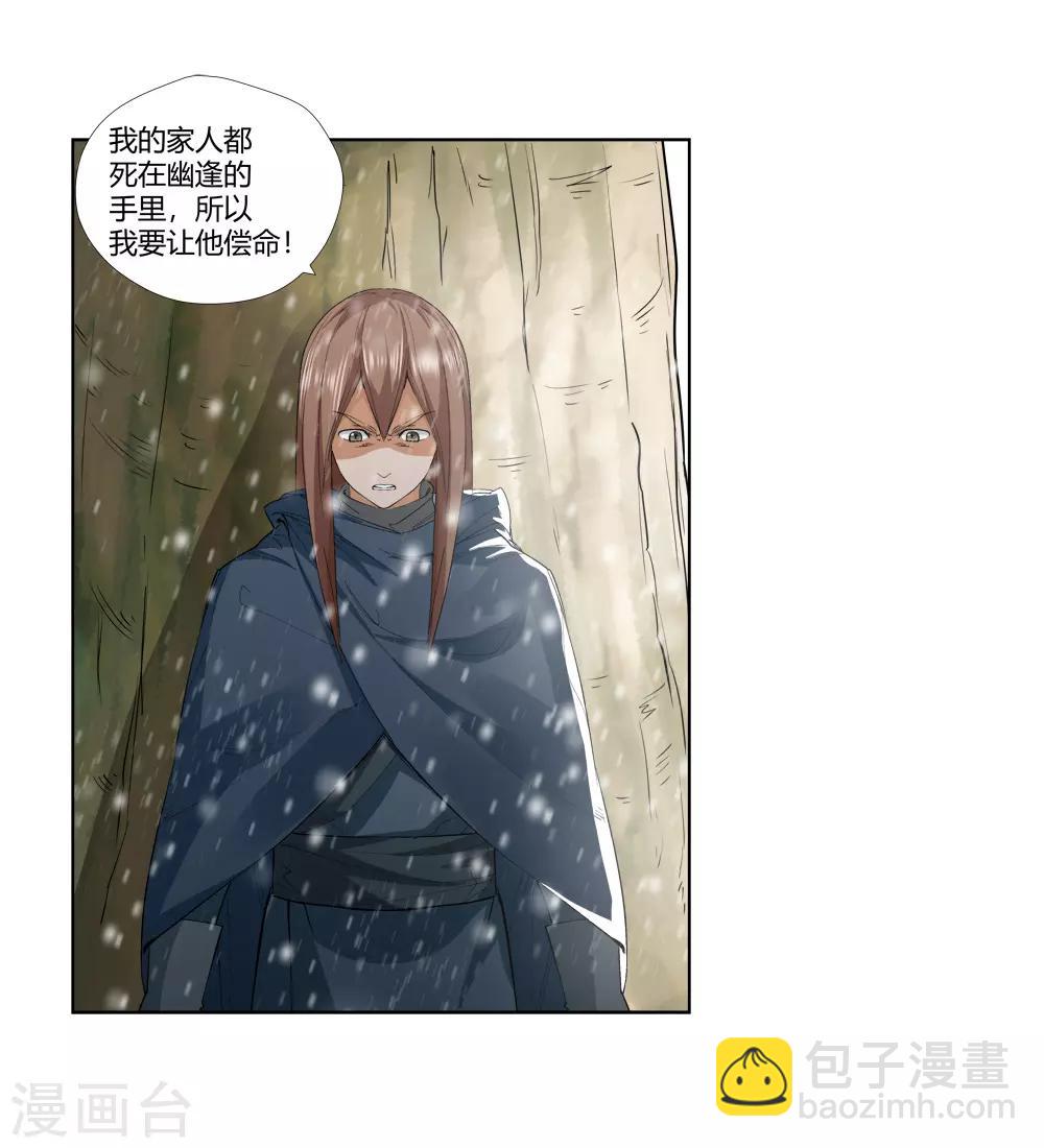 《仙道魔侠》第147话 第三个真传弟子3 第8页