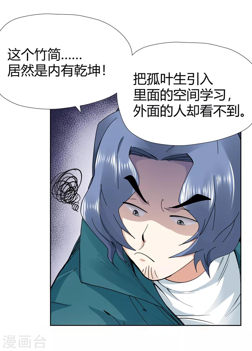 《仙道魔侠》第149话 百毒真君2 第10页