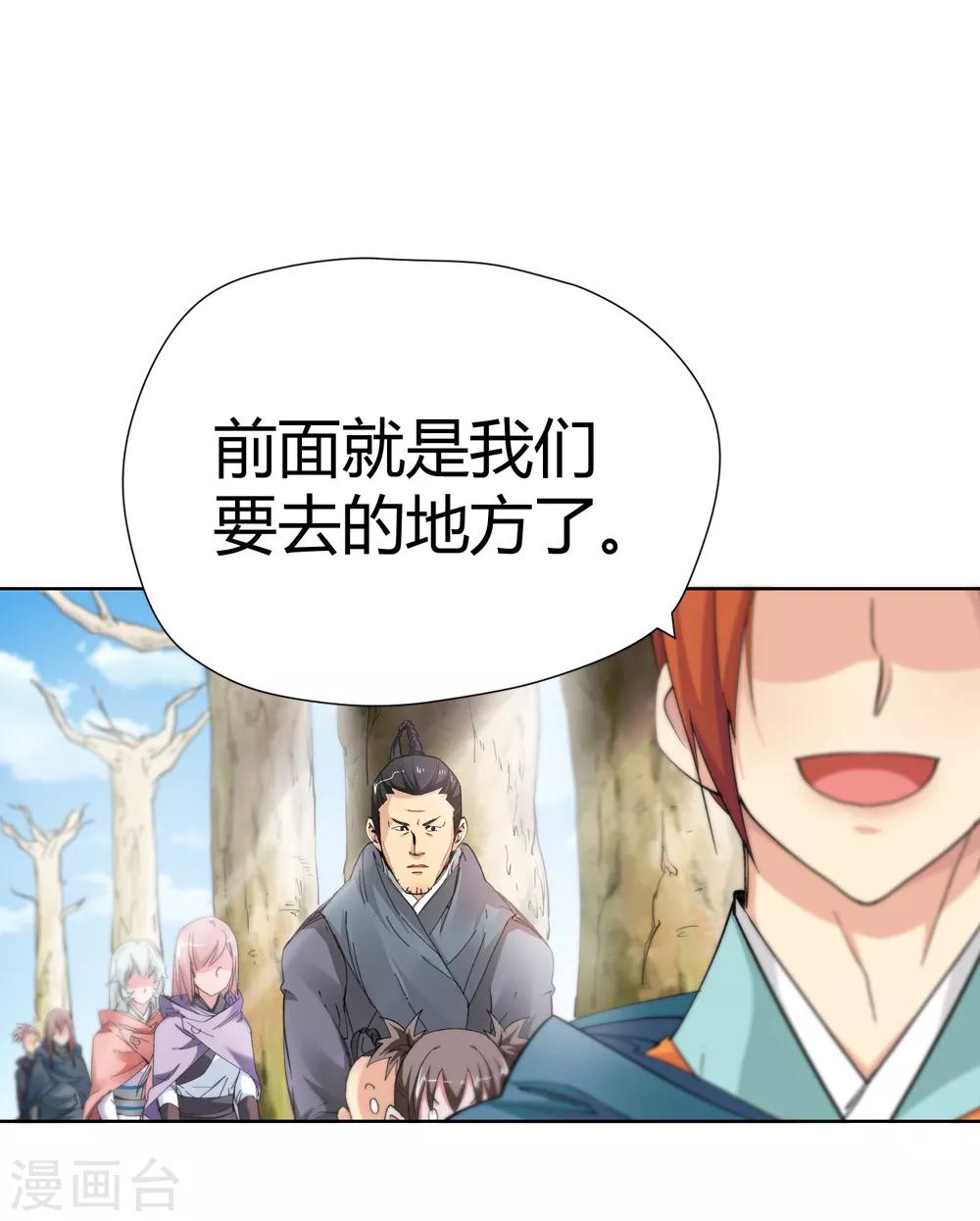 《仙道魔侠》第149话 百毒真君2 第12页