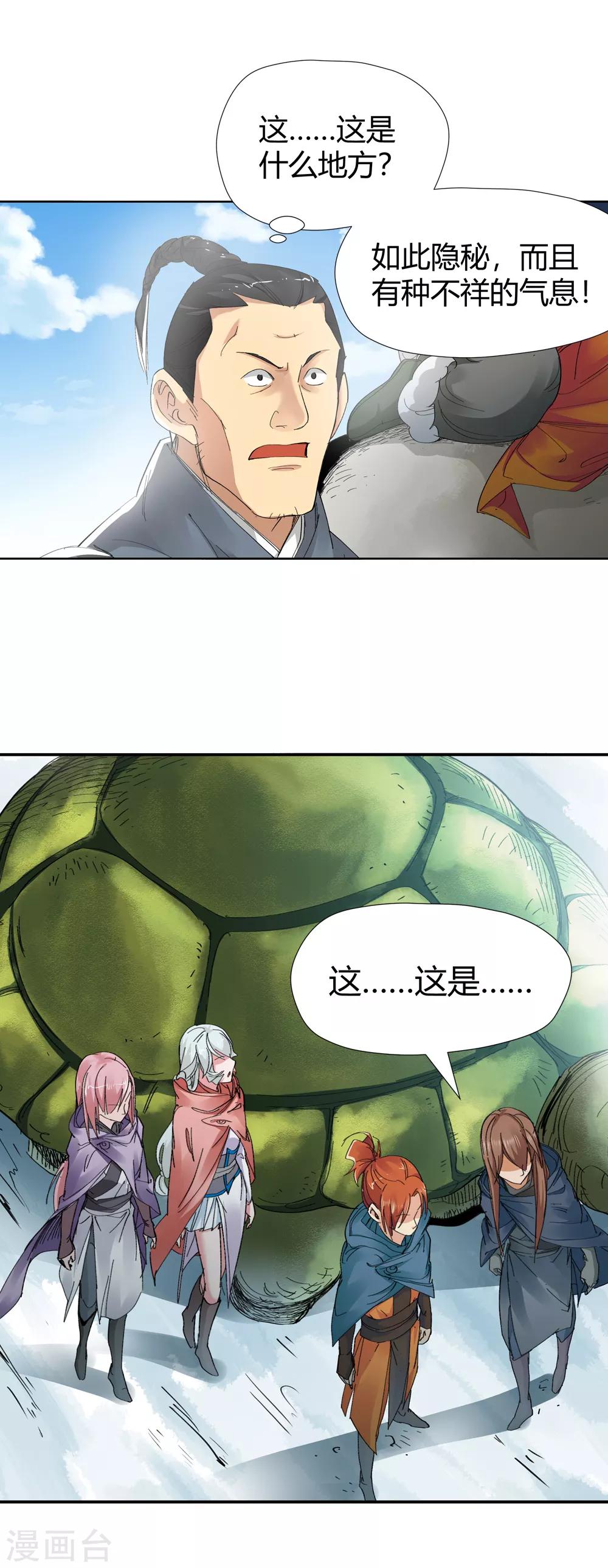 《仙道魔侠》第149话 百毒真君2 第14页