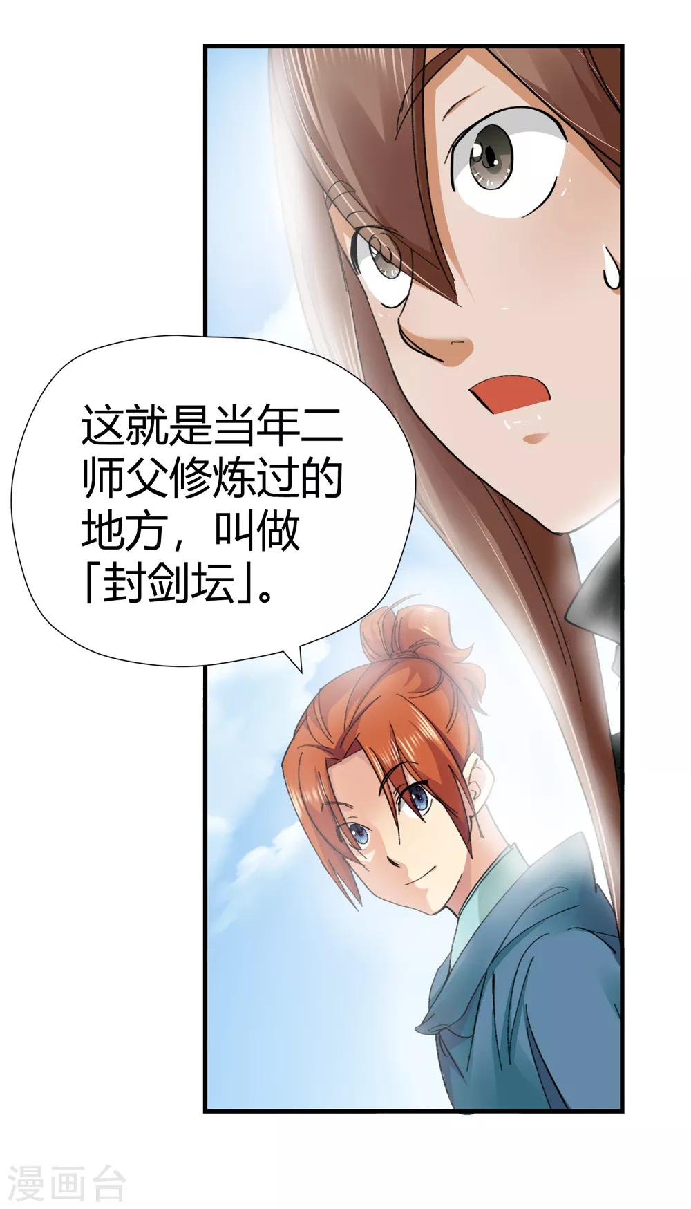 《仙道魔侠》第149话 百毒真君2 第15页