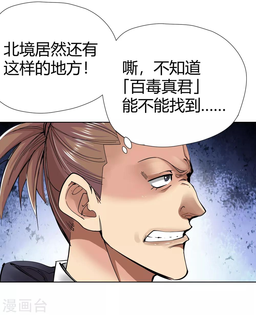 《仙道魔侠》第149话 百毒真君2 第17页