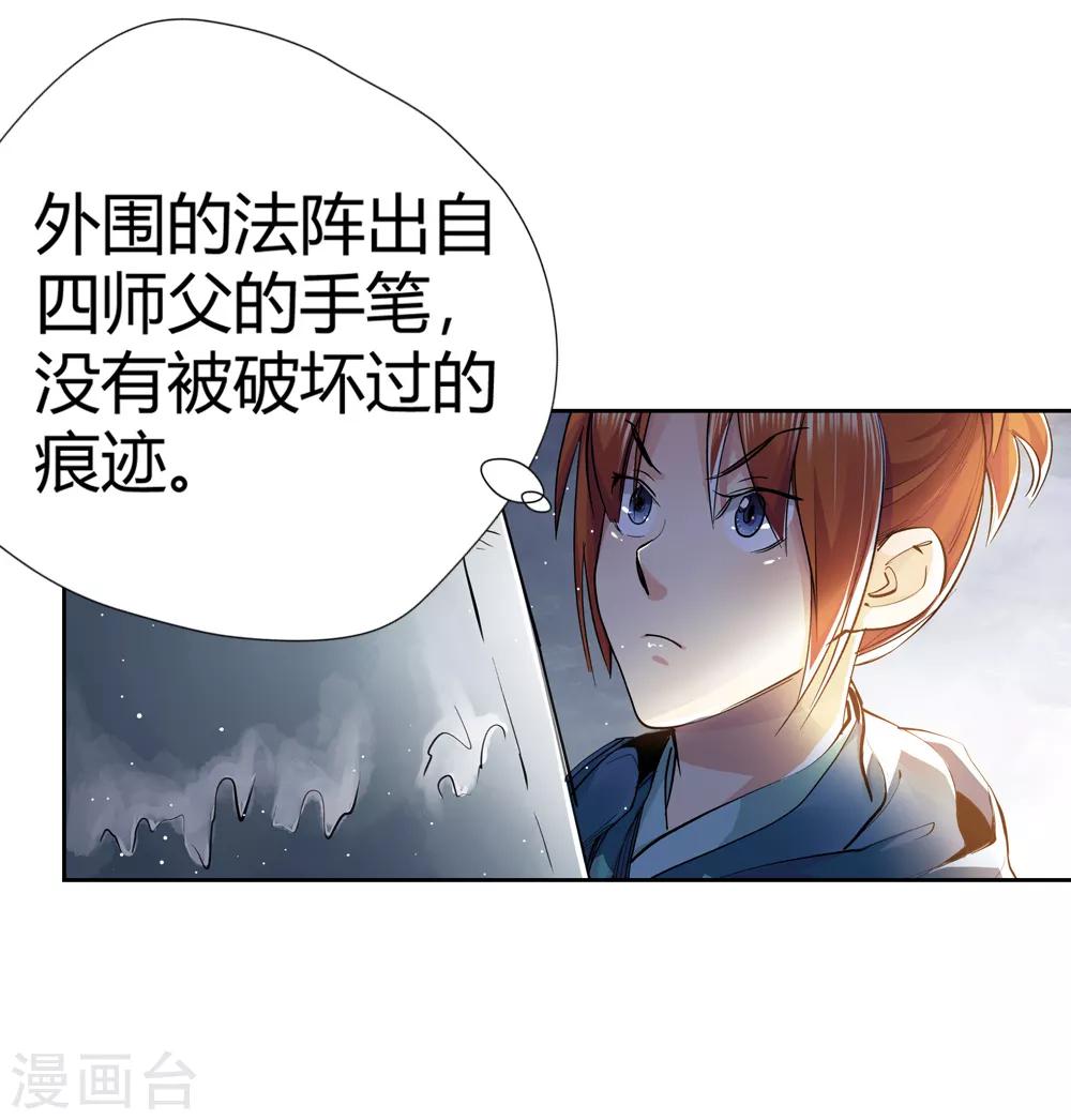 《仙道魔侠》第149话 百毒真君2 第19页