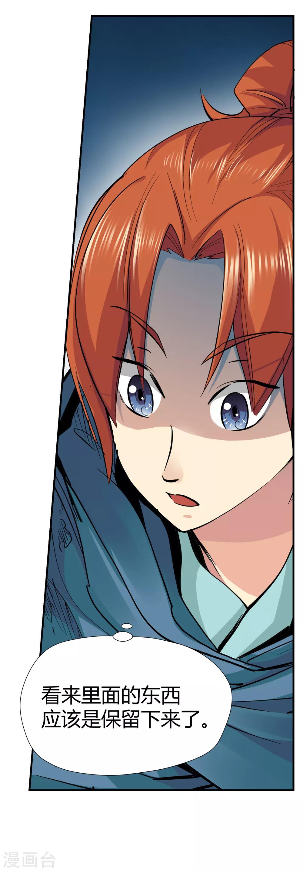 《仙道魔侠》第149话 百毒真君2 第22页