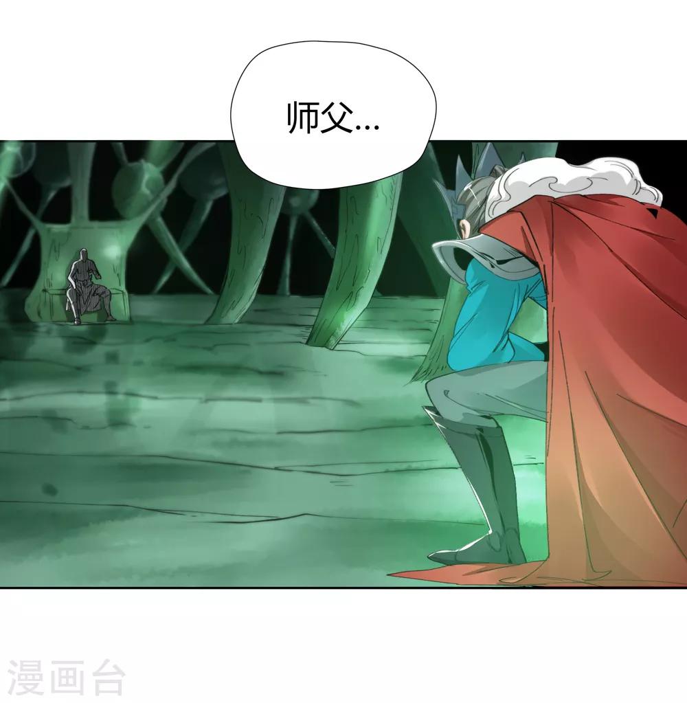 《仙道魔侠》第149话 百毒真君2 第3页