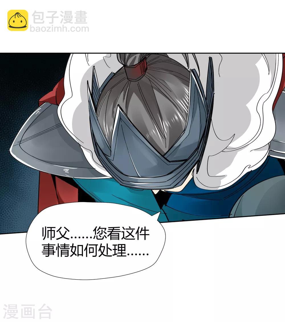 《仙道魔侠》第149话 百毒真君2 第6页