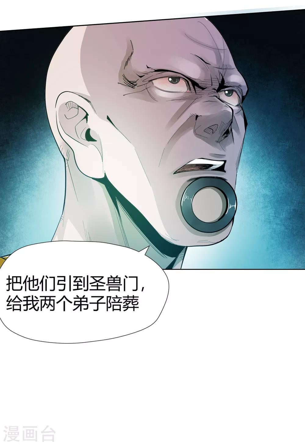 《仙道魔侠》第149话 百毒真君2 第7页