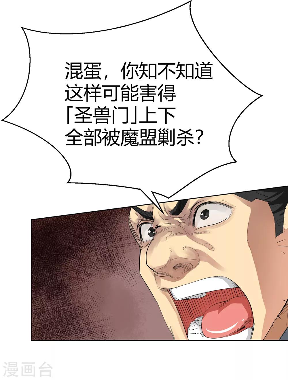 《仙道魔侠》第151话 激活法阵2 第11页