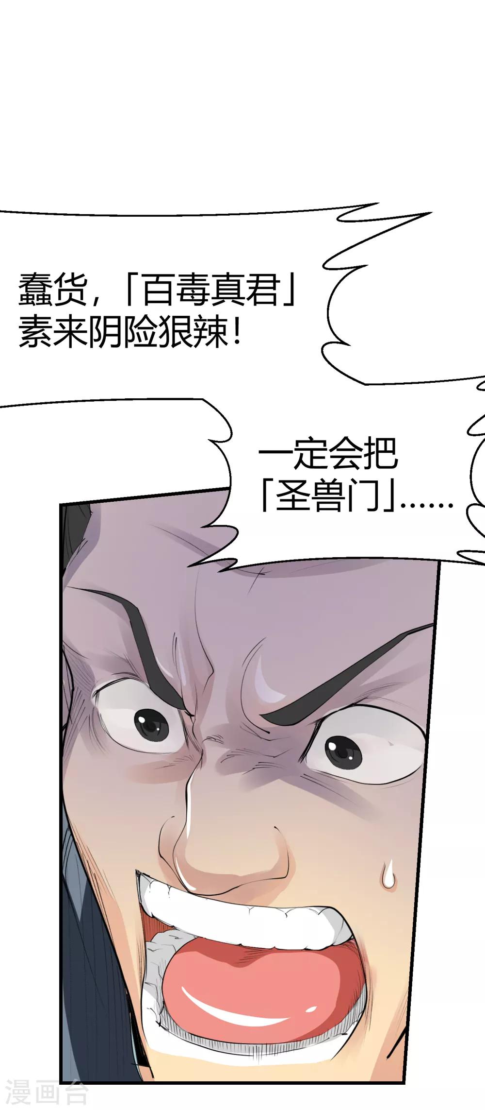 《仙道魔侠》第151话 激活法阵2 第13页