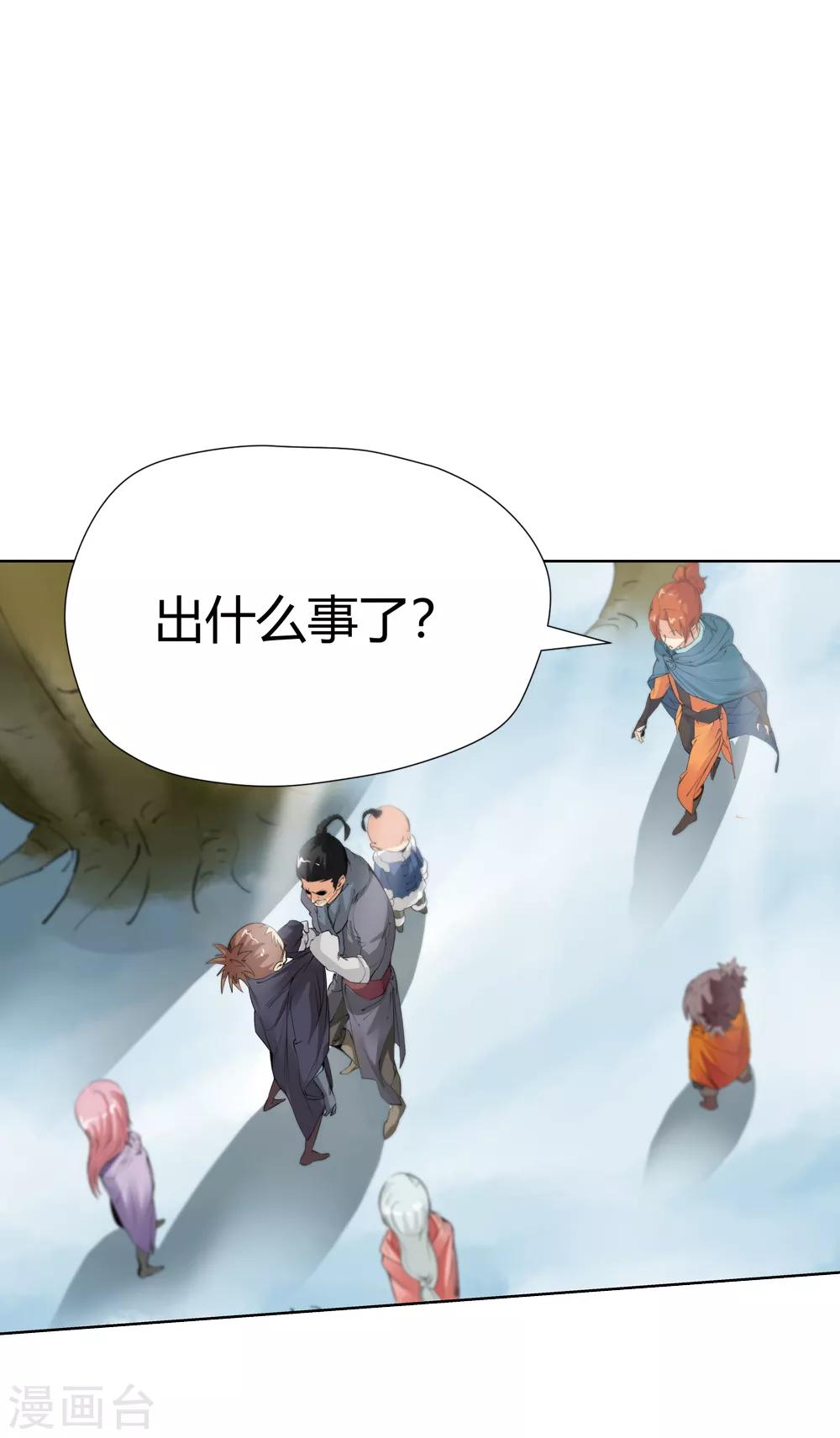《仙道魔侠》第151话 激活法阵2 第15页