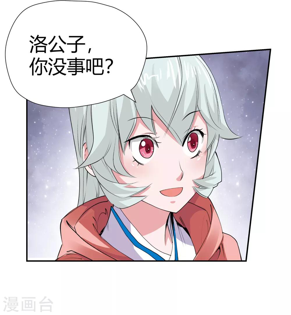《仙道魔侠》第151话 激活法阵2 第16页