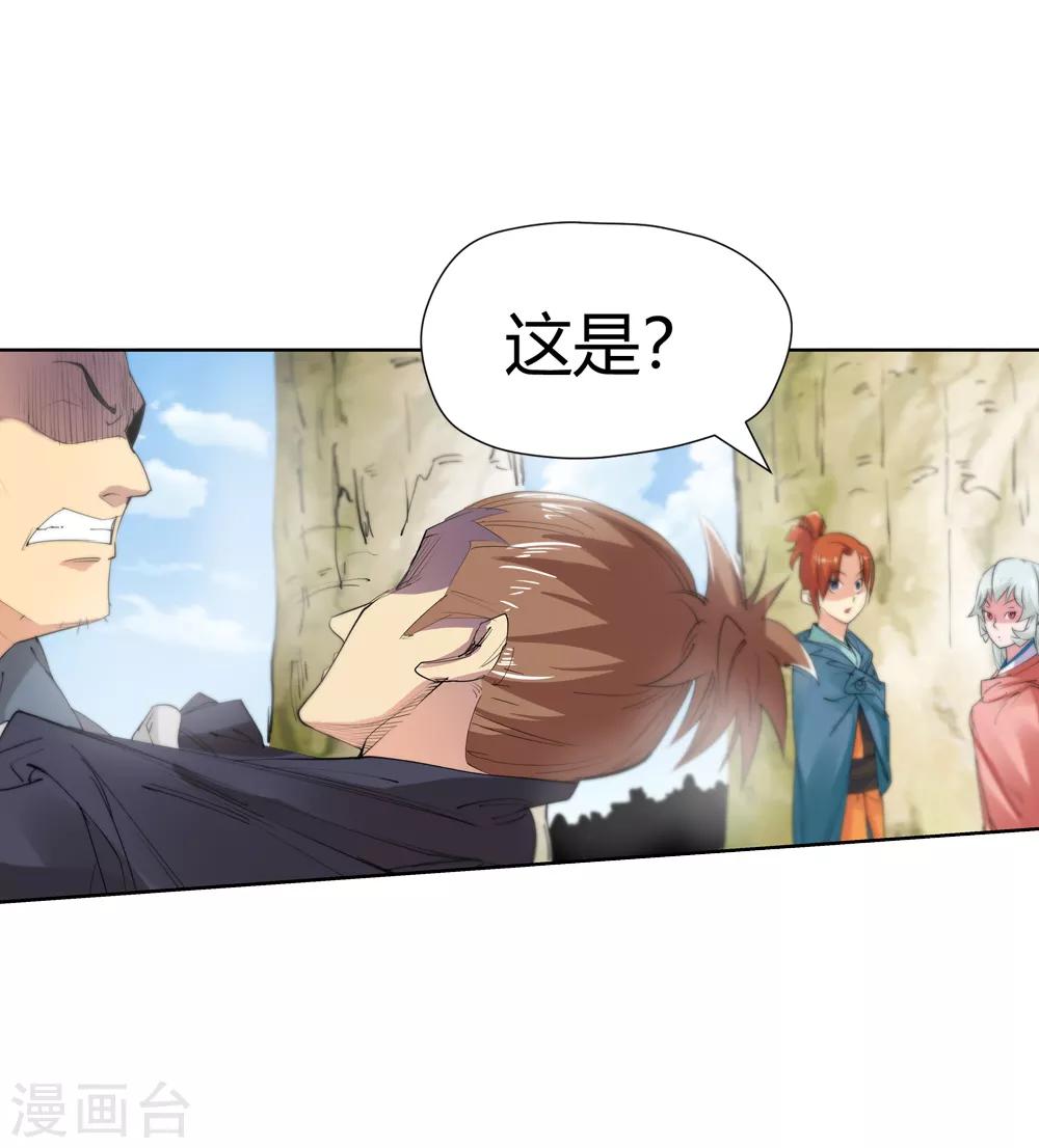 《仙道魔侠》第151话 激活法阵2 第18页