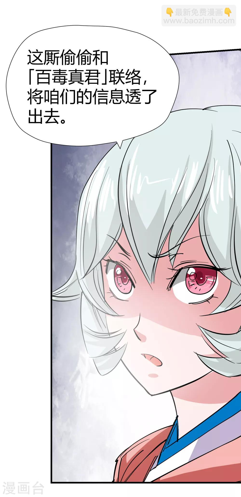 《仙道魔侠》第151话 激活法阵2 第19页