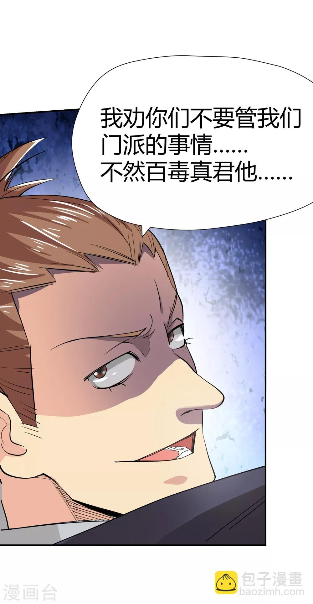 《仙道魔侠》第151话 激活法阵2 第20页