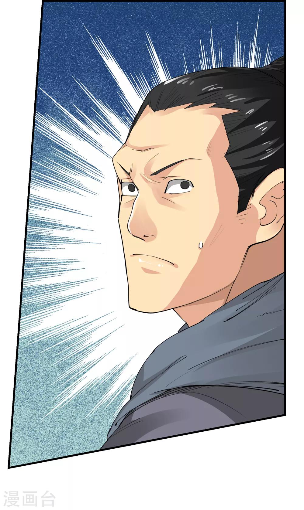《仙道魔侠》第151话 激活法阵2 第23页