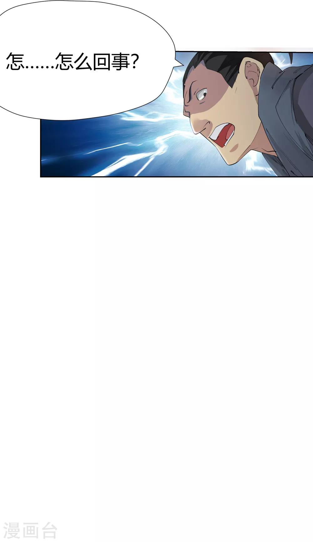 《仙道魔侠》第151话 激活法阵2 第28页