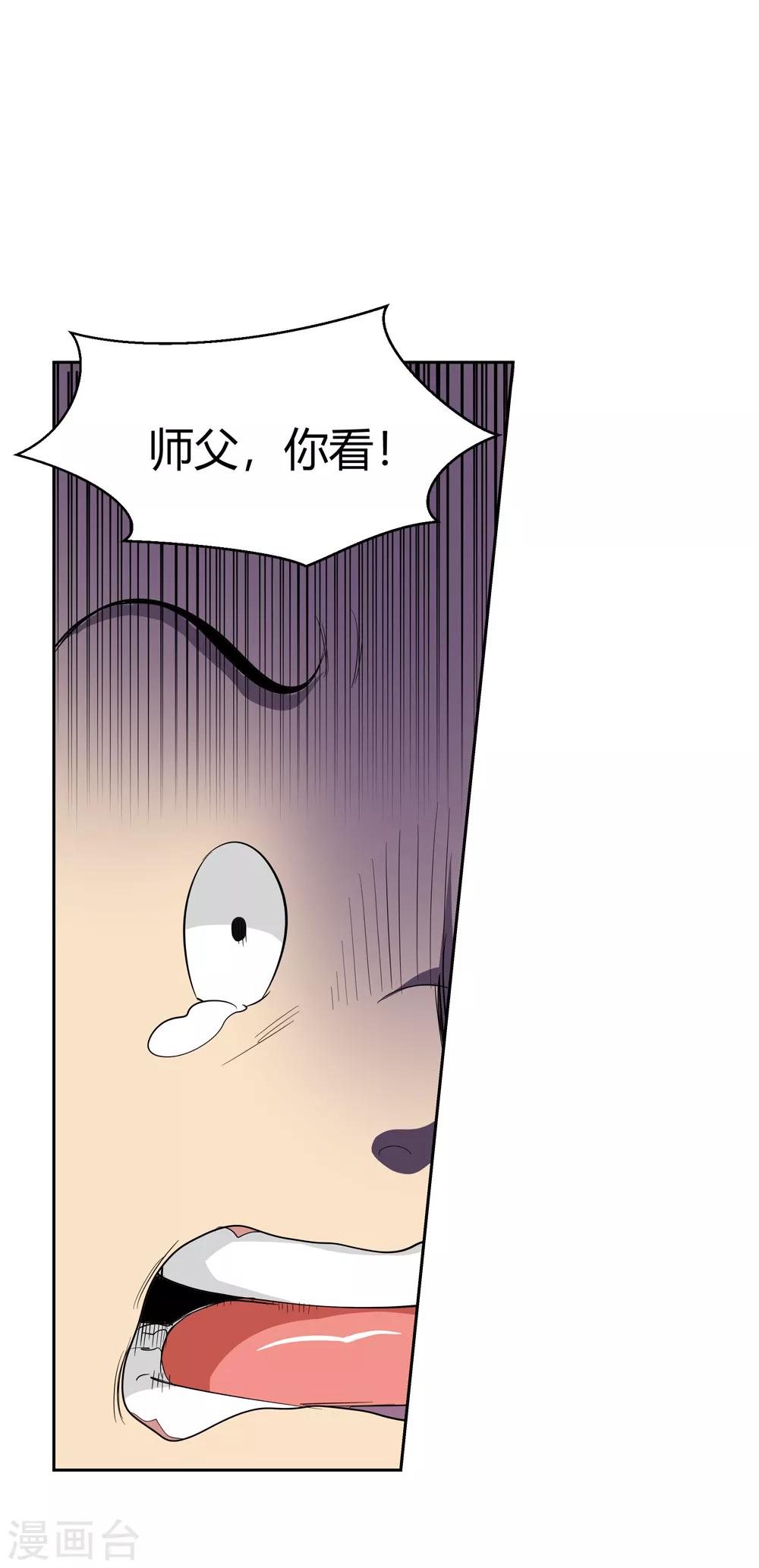 《仙道魔侠》第151话 激活法阵2 第2页