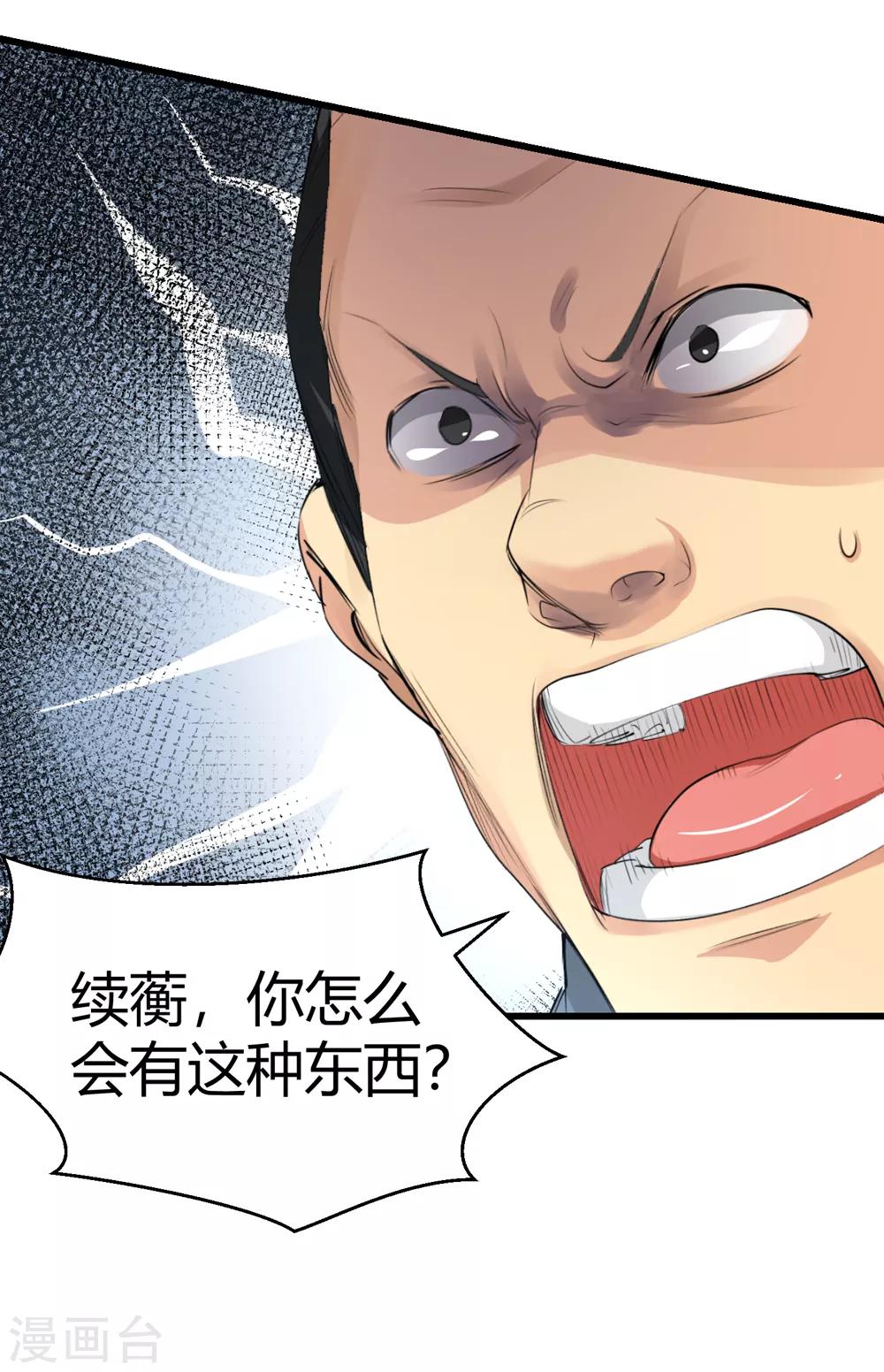 《仙道魔侠》第151话 激活法阵2 第4页