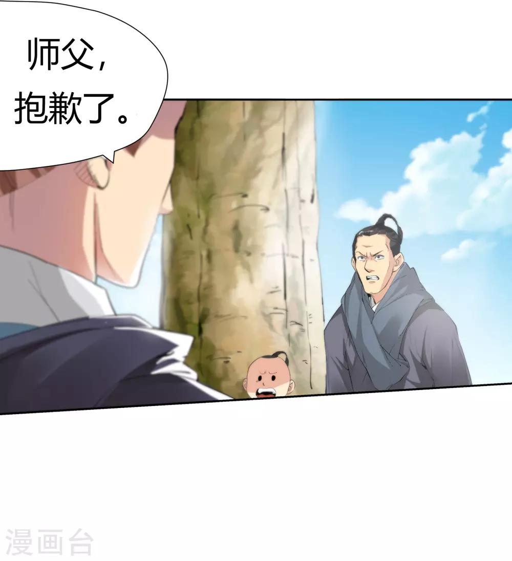 《仙道魔侠》第151话 激活法阵2 第5页