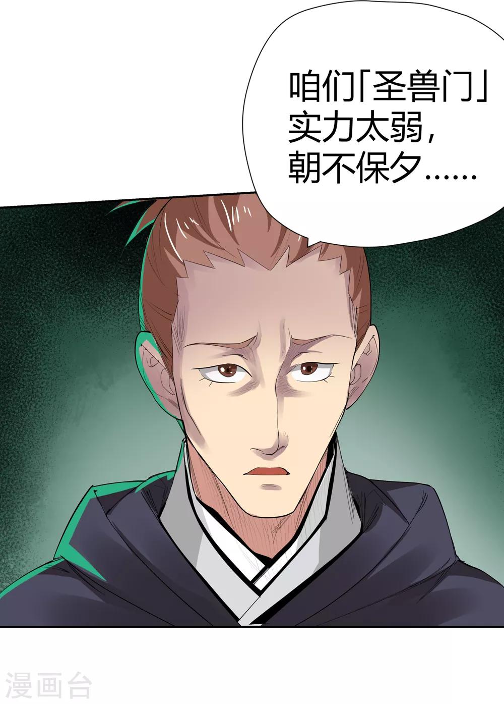 《仙道魔侠》第151话 激活法阵2 第6页
