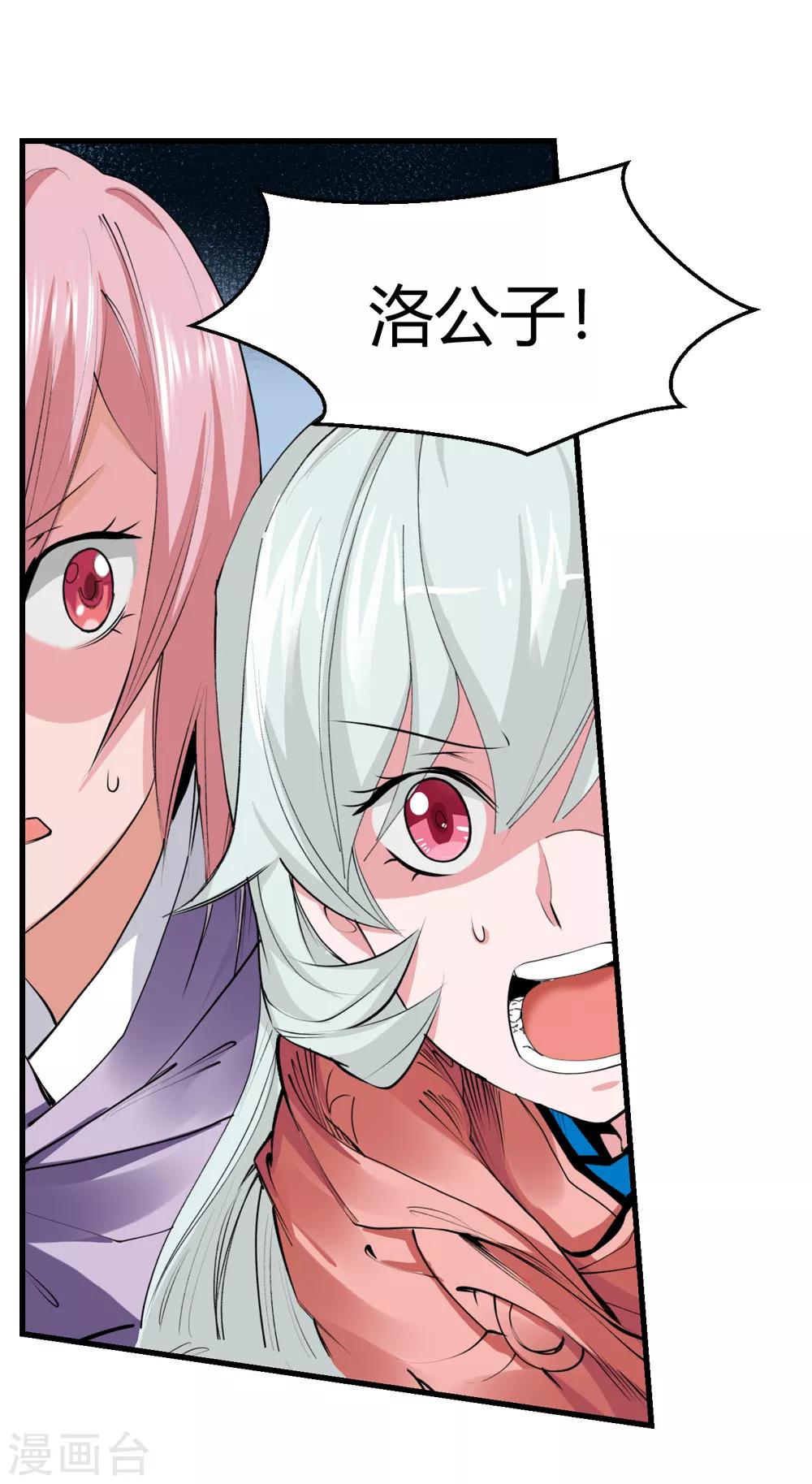 《仙道魔侠》第150话 激活法阵1 第11页