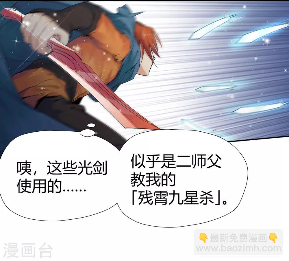 《仙道魔侠》第150话 激活法阵1 第20页