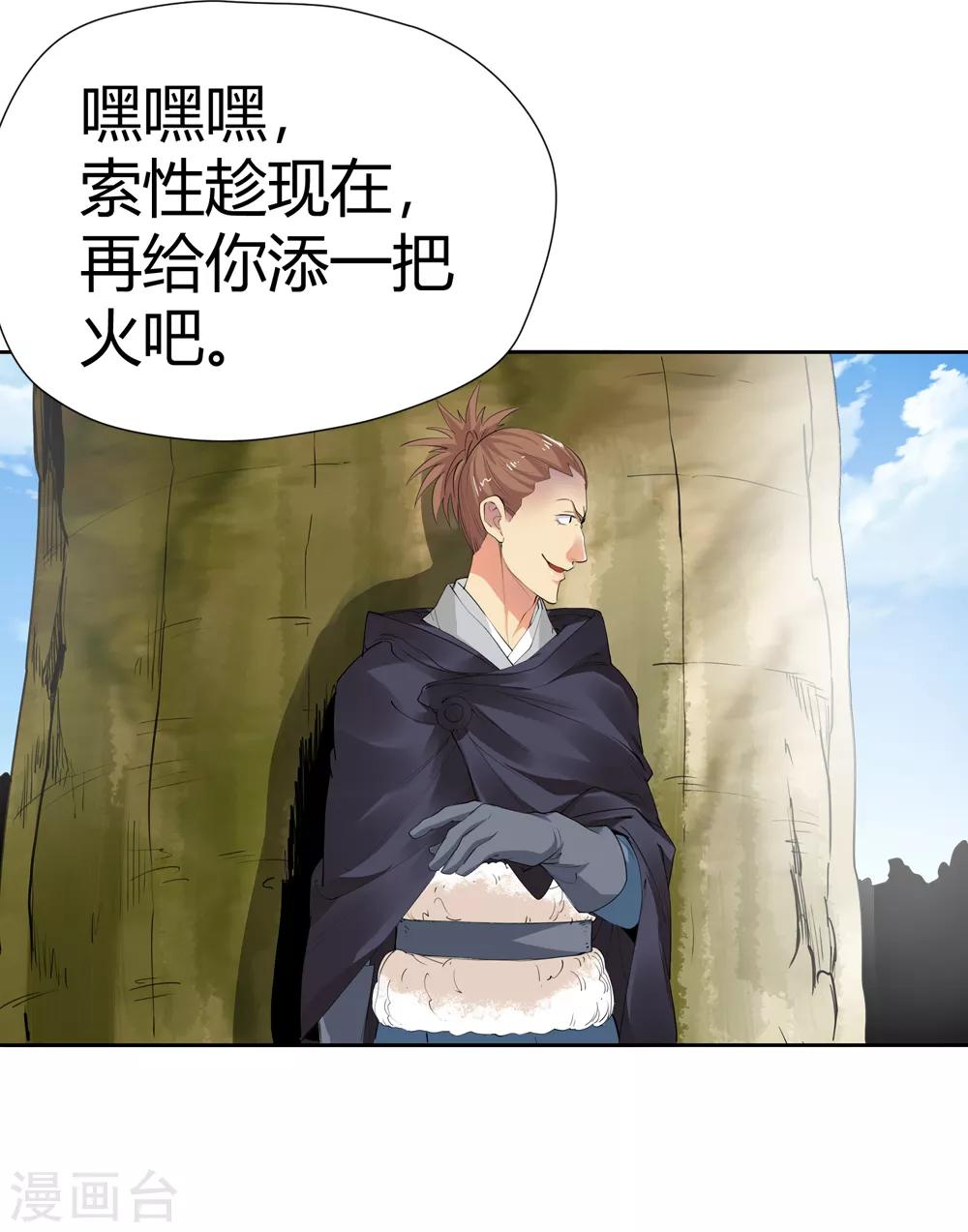 《仙道魔侠》第150话 激活法阵1 第23页