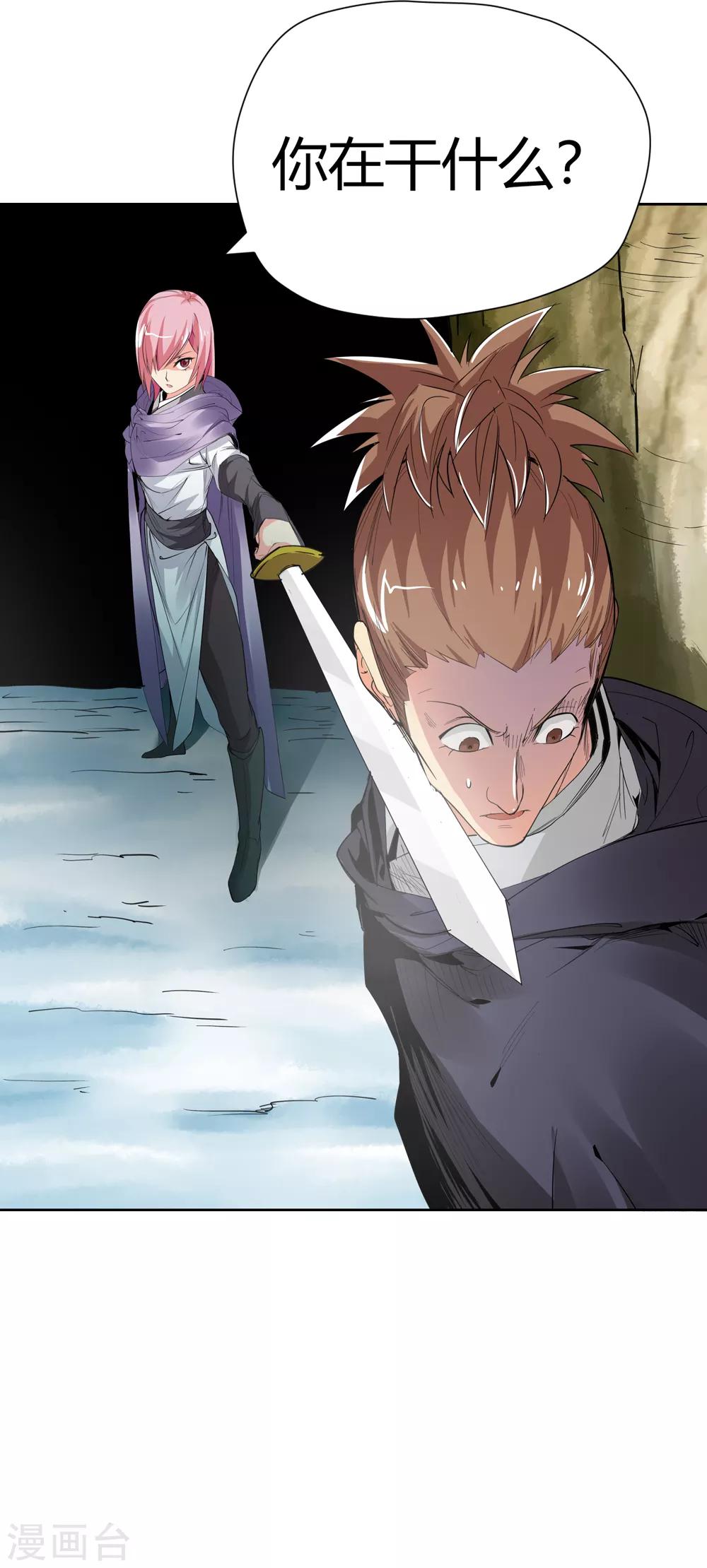 《仙道魔侠》第150话 激活法阵1 第26页