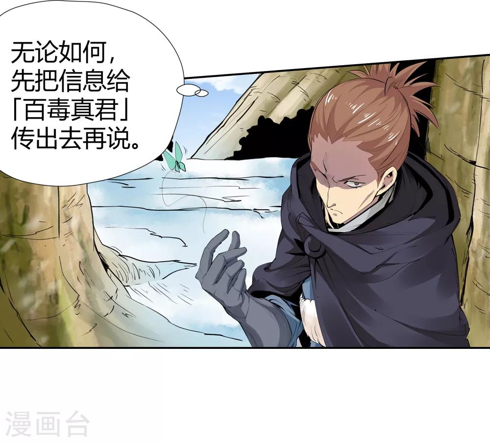 《仙道魔侠》第150话 激活法阵1 第6页