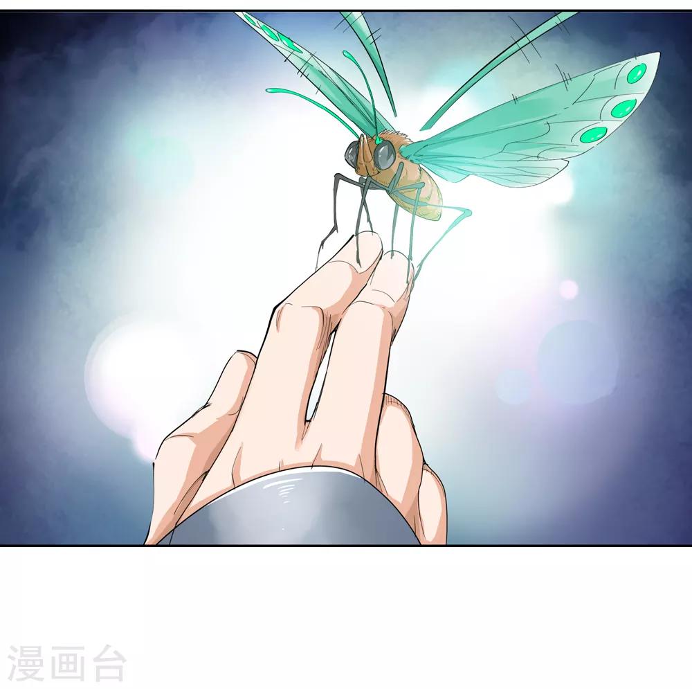 《仙道魔侠》第148话 百毒真君1 第16页