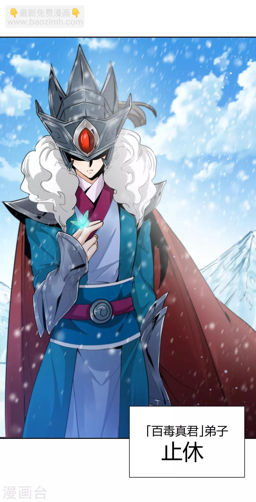 《仙道魔侠》第148话 百毒真君1 第17页