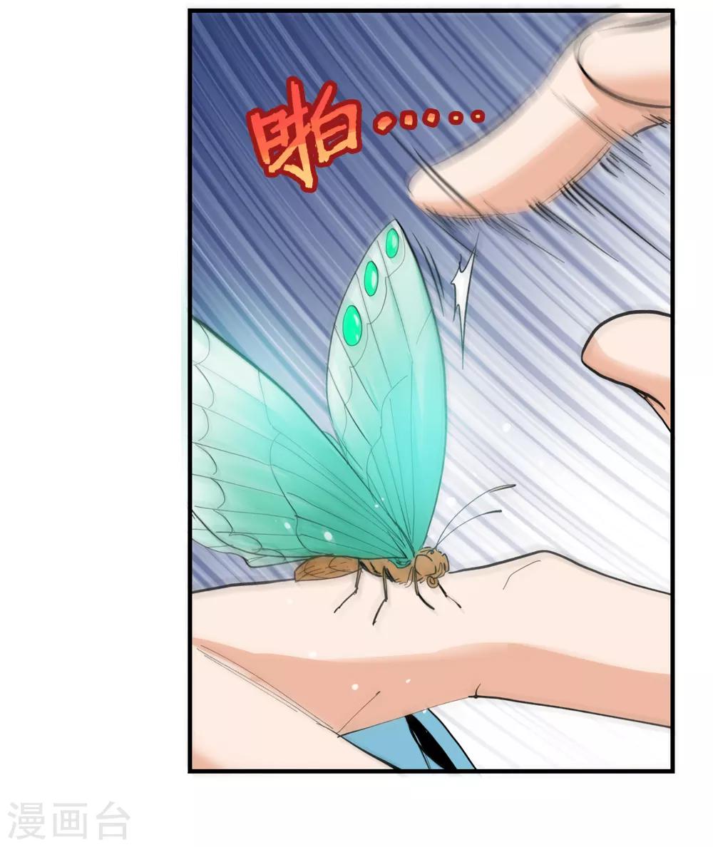 《仙道魔侠》第148话 百毒真君1 第20页