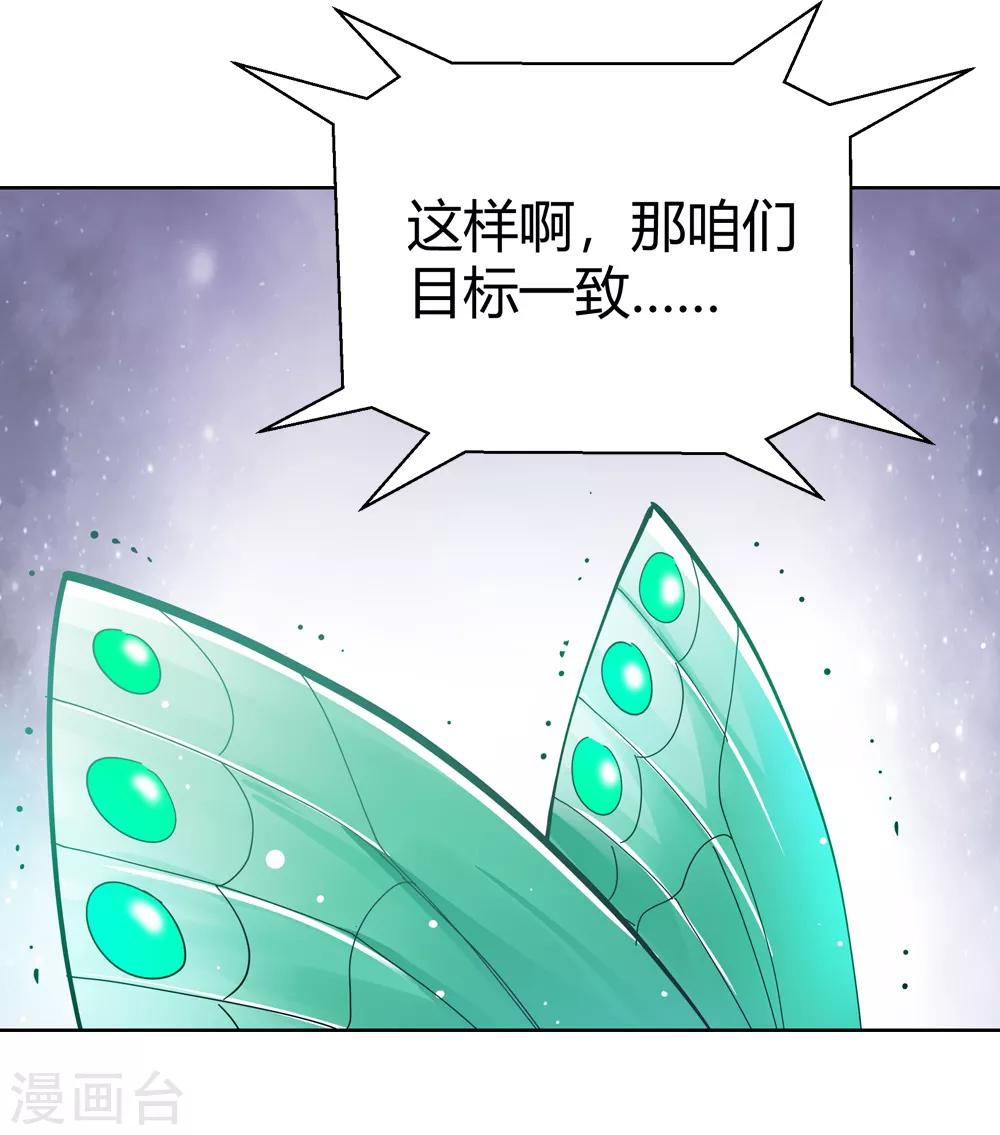 《仙道魔侠》第148话 百毒真君1 第21页