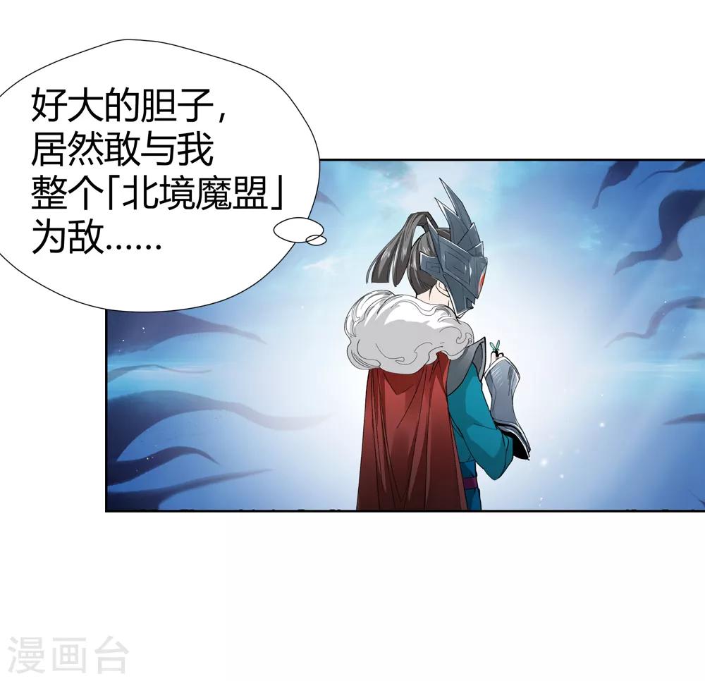 《仙道魔侠》第148话 百毒真君1 第22页