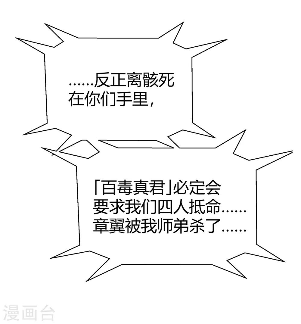 《仙道魔侠》第148话 百毒真君1 第23页