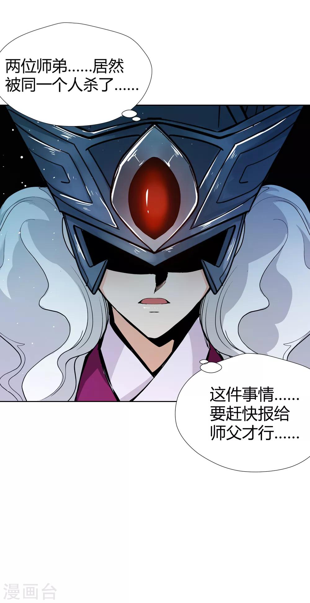 《仙道魔侠》第148话 百毒真君1 第24页