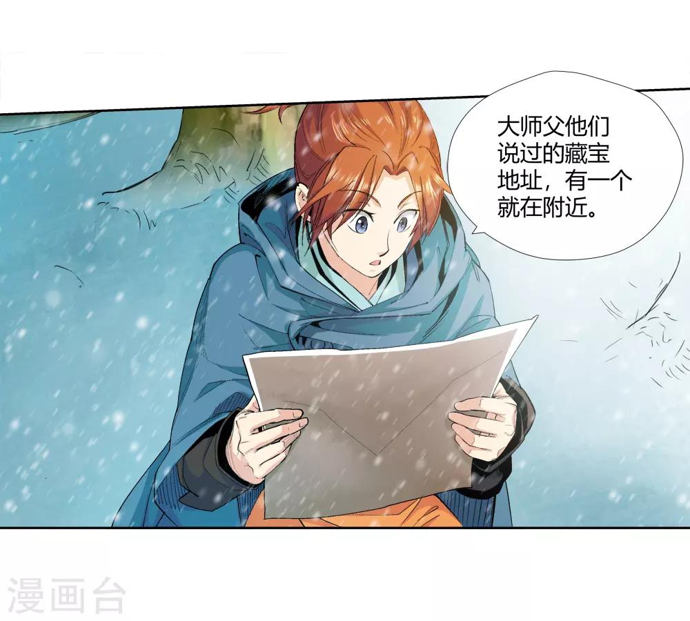 《仙道魔侠》第148话 百毒真君1 第5页