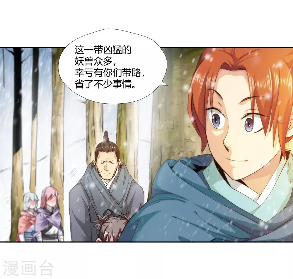 《仙道魔侠》第148话 百毒真君1 第6页