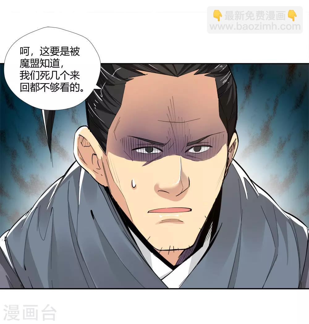 《仙道魔侠》第148话 百毒真君1 第7页