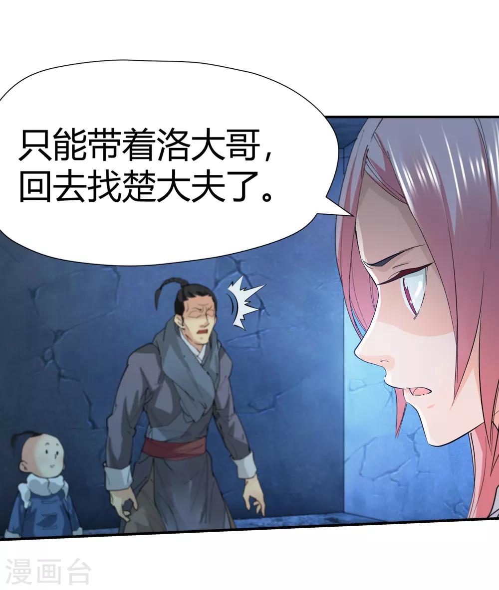 《仙道魔侠》第155话 最后一个真传弟子2 第10页