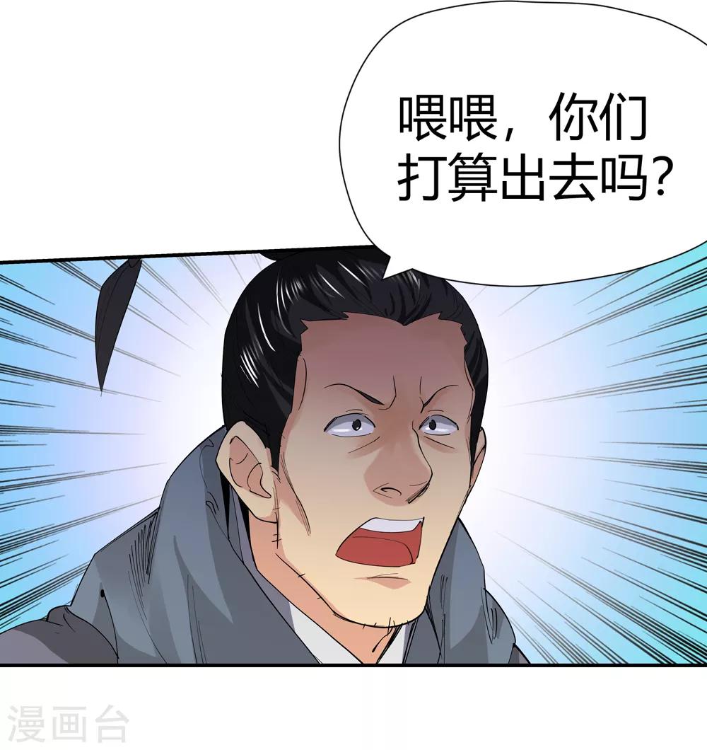 《仙道魔侠》第155话 最后一个真传弟子2 第11页