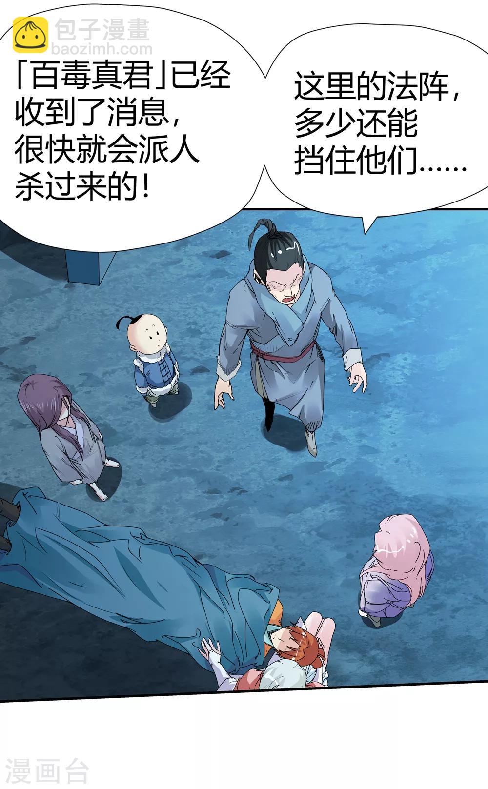 《仙道魔侠》第155话 最后一个真传弟子2 第12页