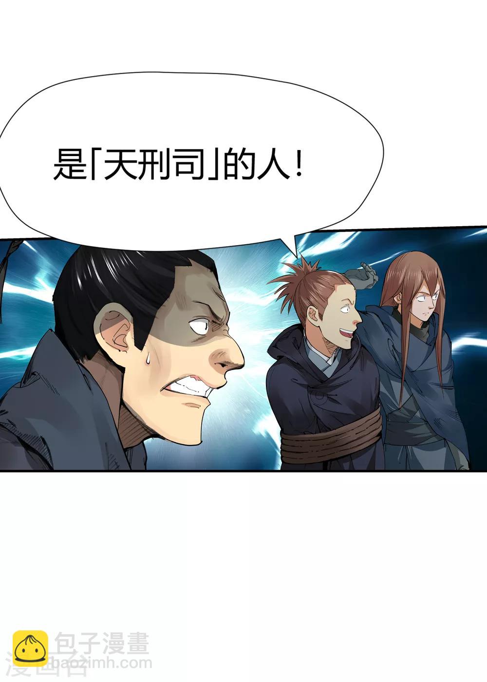 《仙道魔侠》第155话 最后一个真传弟子2 第15页