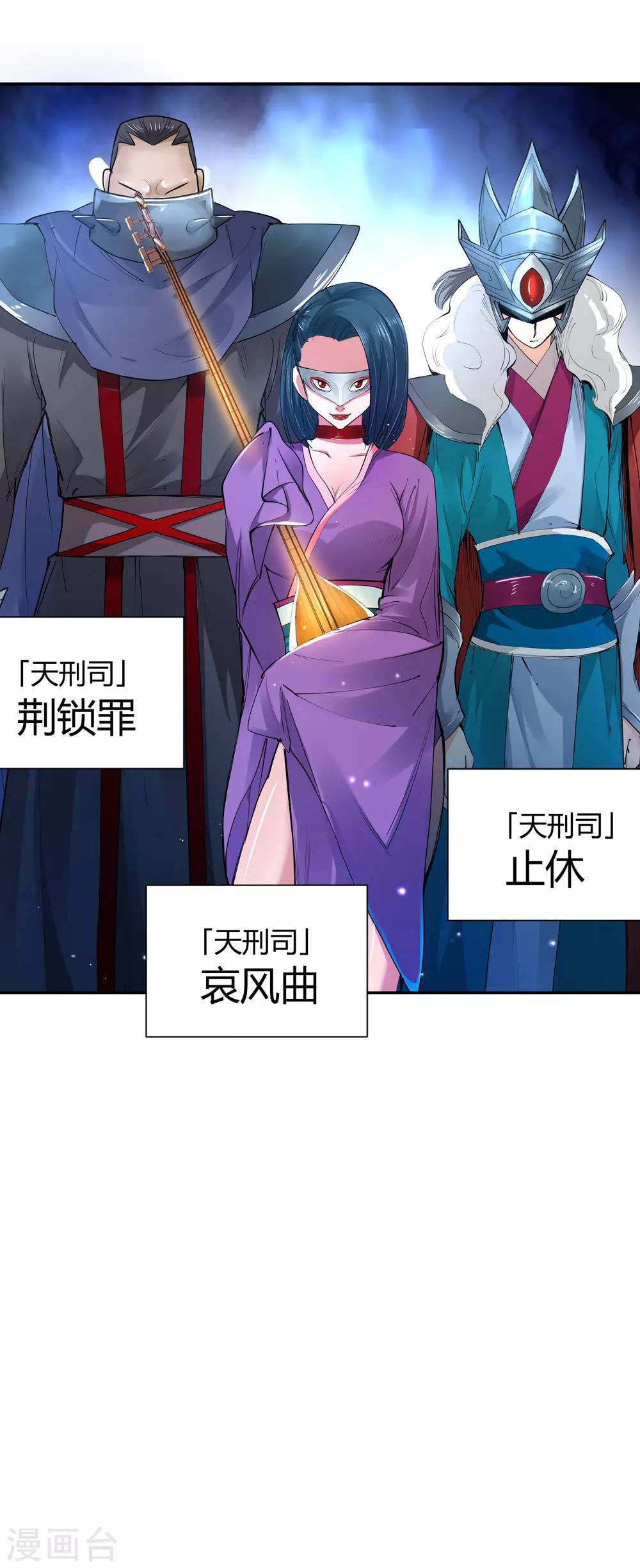 《仙道魔侠》第155话 最后一个真传弟子2 第16页